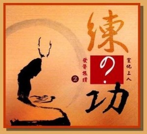 Reeducando o Corpo e Aliviando as Dores  Através dos Exercícios Chineses para a Saúde – Lian Gong @ Sociedade Taoista do Brasil SP